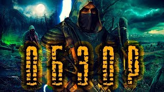 СТАЛКЕР АНОМАЛИЯ 1.5.0 ОБЗОР/ STALKER ANOMALY [МОД CAll OF CHERNOBYL]