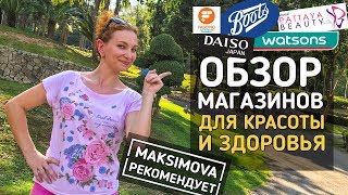 Тайская косметика и лекарства - все магазины Паттайи. Тайланд 2018.