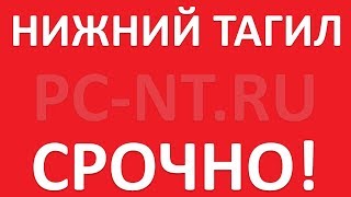 нижний тагил работа дзержинский район