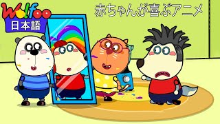 色付きの髪についてのWolfooと面白い話 | 童謡 | アニメ | 動画 | Wolfoo Japan