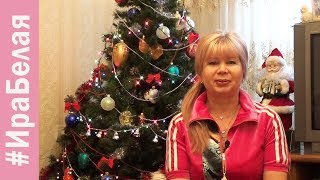 ЧТО Я БУДУ ГОТОВИТЬ НА НОВЫЙ ГОД 2018 | Irina Belaja