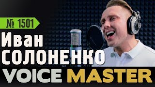 Иван Солоненко - Тебе (Звери cover)