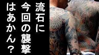 ＜山口組分裂＞組織に尽くした高齢極道と長期刑収監直前の別れが“涙”になるかは「人によるで。裁判終わって刑が確定したらとりあえず未決行くやろ」【リアル修羅場系Channel893】