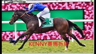 #粵語# 香港賽馬貼士2月8日R6選有得追馬(市井喱民)