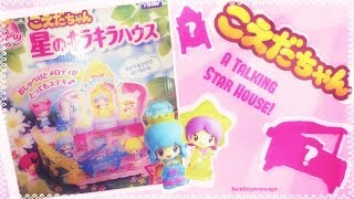 Koeda Chan Talking Collection Star Glitter House Toy Review - It Talks!