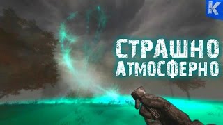 СТАЛКЕР. ОЧЕНЬ АТМОСФЕРНО И ОПАСНО