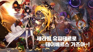 [던파] 세라핌 유피테르로 테이베르스를 가봅시다~