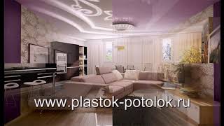 Натяжные потолки для гостиной в Мытищах компании Пласток