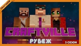 Крафтвиль 3 #32: Гринпису это не понравится (Minecraft 1.5.2)