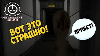 Вот это по настоящему страшно! - SCP Containment Breach #1