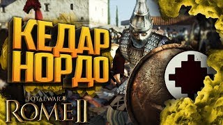 КЕДАР - РАЗБЛОКИРОВАННАЯ ФРАКЦИЯ ИГРАБЕЛЬНА! Nordo's Faction Unlocker Total War: Rome 2