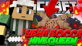 Lp. Майнкрафт Divine RPg #36 | ПОЛНЫЙ СЕТ ВЕЗЕИ! ЛУК! УБИЛ БОССА HIVE QUEENA! ПОЛНАЯ ЖЕСТЬ!