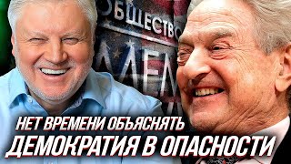 ДЕМОКРАТИЯ В ОПАСНОСТИ: США увеличивает Объем Финансирования НКО | Уставший Оптимист