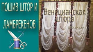 Венецианская штора своими руками