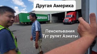 Дальнобой по Америке День 27 Пенсильвания Дорога через Американскую Деревню
