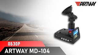 Испытание combo Artway MD-104 Super Fast в сложных дорожных условиях