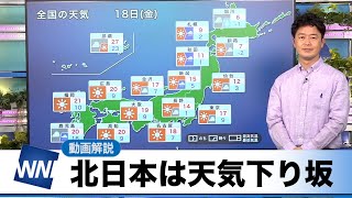 お天気キャスター解説 あす 11月18日(金)の天気