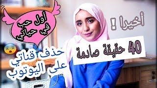 50 FACTS ABOUT ME ... أول حب في حياتي- أسوأ سنة مرت علي