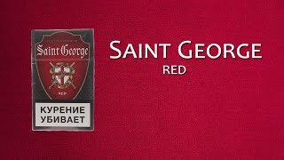 Обзор сигарет Saint George Red (18+)