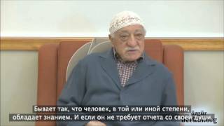 Фетхуллах Гюлен о мониторинге связи с Богом и духовных отравлениях