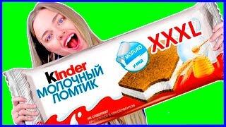 ГИГАНТСКИЙ КИНДЕР МОЛОЧНЫЙ ЛОМТИК DIY ОГРОМНЫЙ Kinder Milk Slice Своими Руками