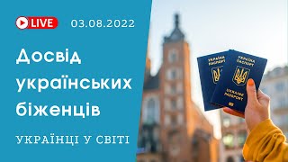 Украинцы в Европе. Личные истории и полезный опыт. Новости для беженцев | bambarbia евакуация
