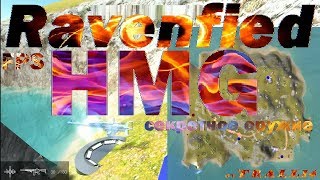 Ravenfield. Где спрятано секретное оружие HMG