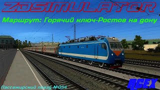 # ZDsimulator►1 сценарий с Маршрутом: Горячий ключ-Ростов