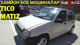 30-ИЮНЬ Мошина бозордаги\TICO MATIZ лар нархлари.САМАРКАНД МОШИНА БОЗОРИ/SHEXROZ TV Shehroz tv