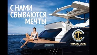 Заработать на Bitcoin без риска  | Trade Coin Club