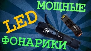 Мощный фонарь UltraFire XML-T6 + фонарик на диоде q5 - Посылка из Китая №18, Aliexpress