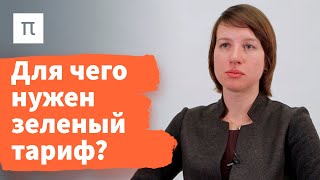 Перспективы возобновляемой энергетики — Татьяна Ланьшина 