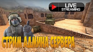 CS 1.6 Играем на War3ft + CSDM Админ сервера баним читаков