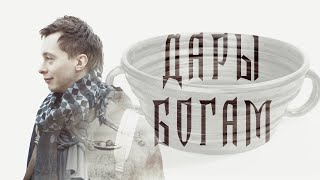 СМОТРЕТЬ ВСЕМ: Манускрипт Войнича, схема даров Богам