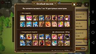 Summoners War - Вызов от 10.10.2017 (камни гильдии)