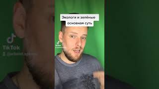 Основной смысл экологического движения