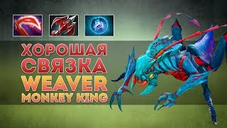 УКРПАЦЫК на МАКАКЕ / Сегодня я играл за Weaver
