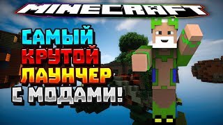 КРУТОЙ СЕРВЕРЕ С МОДАМИ! I MINECRAFT I YOUVIPAS_WORLD I
