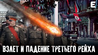 ВЗЛЕТ И ПАДЕНИЕ УИЛЬЯМА ШИРЕРА