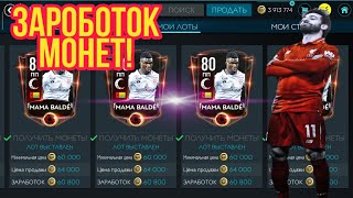 КЛАССНЫЙ ФИЛЬТР! ЗАБРАЛ POTM! FIFA MOBILE!