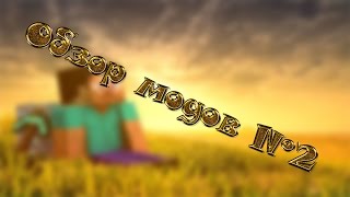 Обзор модов №2 | The camping mod