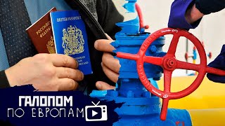Чиновникам - можно, Вентиль перекрыт, Спасите завод! // Галопом по Европам #524