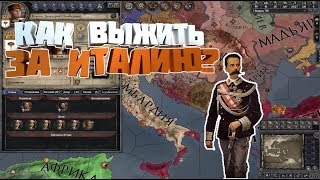 Crusader Kings 2 - КАК ВЫЖИТЬ ЗА ИТАЛИЮ? [1]