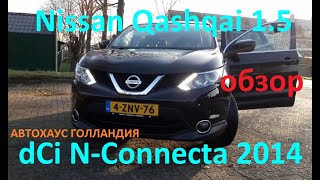 Nissan Qashqai 1.5 dCi N-Connecta 2014 (№24)обзор, как поменять язык? ПРИГОН АВТО