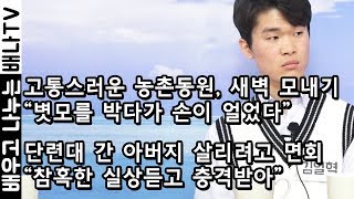 [탈탈탈] 128회 1부 - 2011년 탈북, 중국에서 이동과정! 택시기사들의 싸움 … "잡힐까봐 두려웠다" : 김일혁 인터뷰