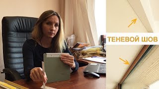 Профиль для создания теневого шва вместо плинтуса
