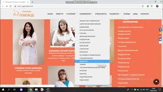 Разбор сайта Гемокод - клиника - увеличение конверсии