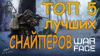 Warface - Топ 5 лучших снайперов