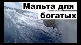 2 веселых перехода или элитная недвижимость Мальты за копейки | Cupiditas | Купидитас