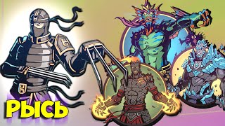 СЕТ РЫСИ vs БОССЫ ПОДЗЕМЕЛИЙ Вулкан, Мегалит, Фунгус, Вортекс в Shadow Fight 2 от #фгтв